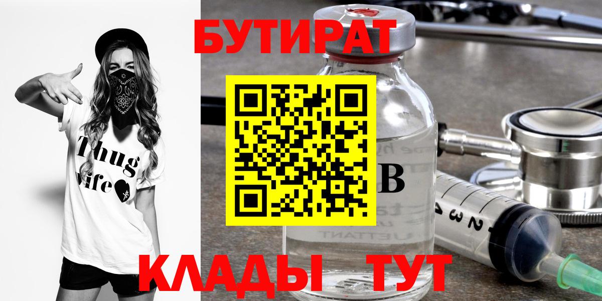 БУТИРАТ буратино  Вход с VPN  Обнинск 