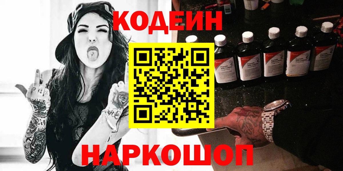 Кодеиновый сироп Lean напиток Lean (лин)  Кодеиновый сироп Lean Purple Drank  Обнинск  Вход с VPN 