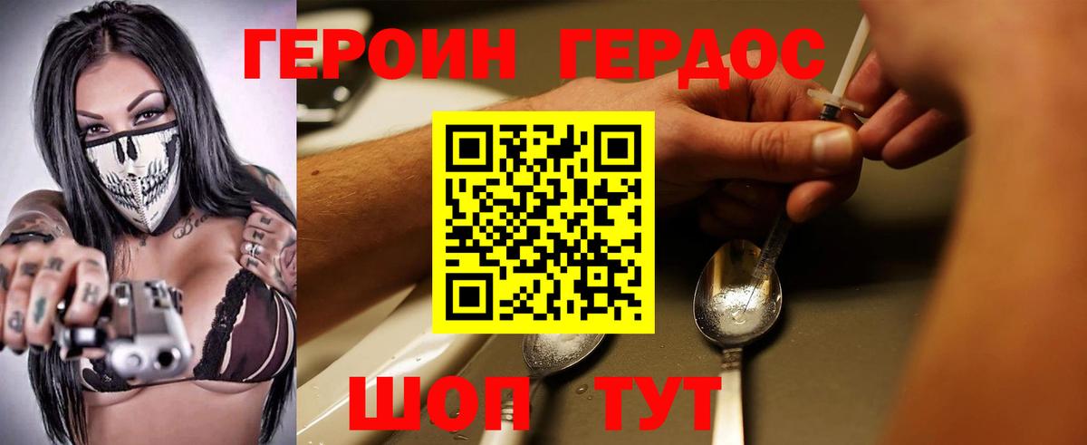 Героин Heroin Обнинск