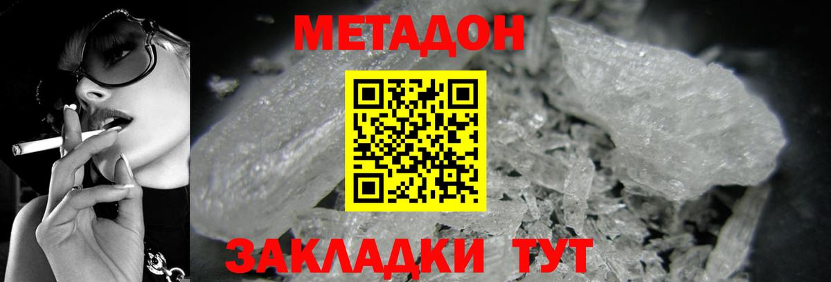 Обнинск  МЕТАДОН methadone  Вход с VPN 