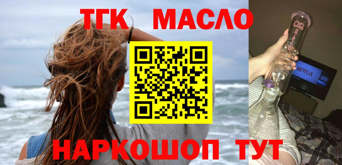 Обнинск  ТГК THC oil  сколько стоит  Вход с VPN 