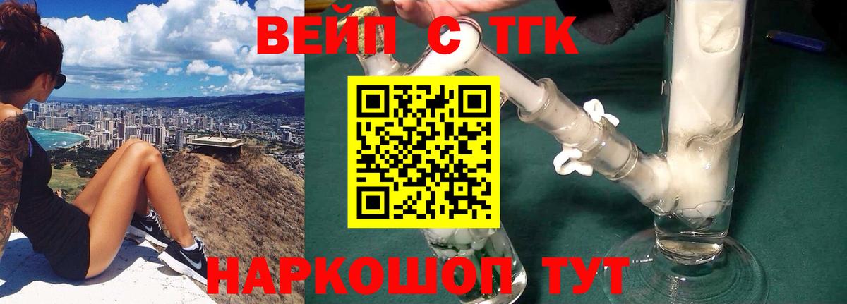 ТГК вейп Обнинск